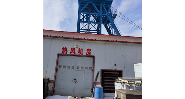 礦井井口熱風爐的新聞動態(tài)